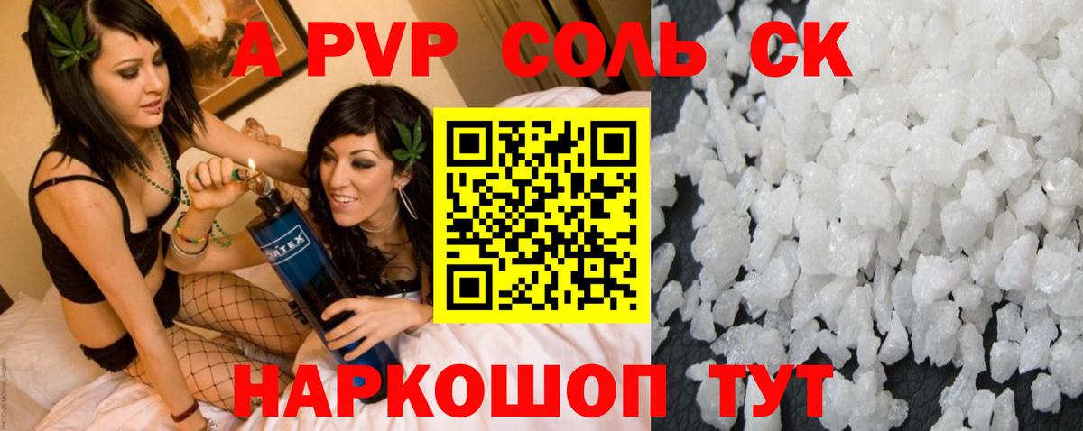 Alpha-PVP Соль Ревда