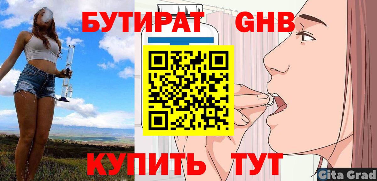 БУТИРАТ вода Ревда