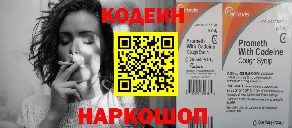 Кодеин Purple Drank Ревда